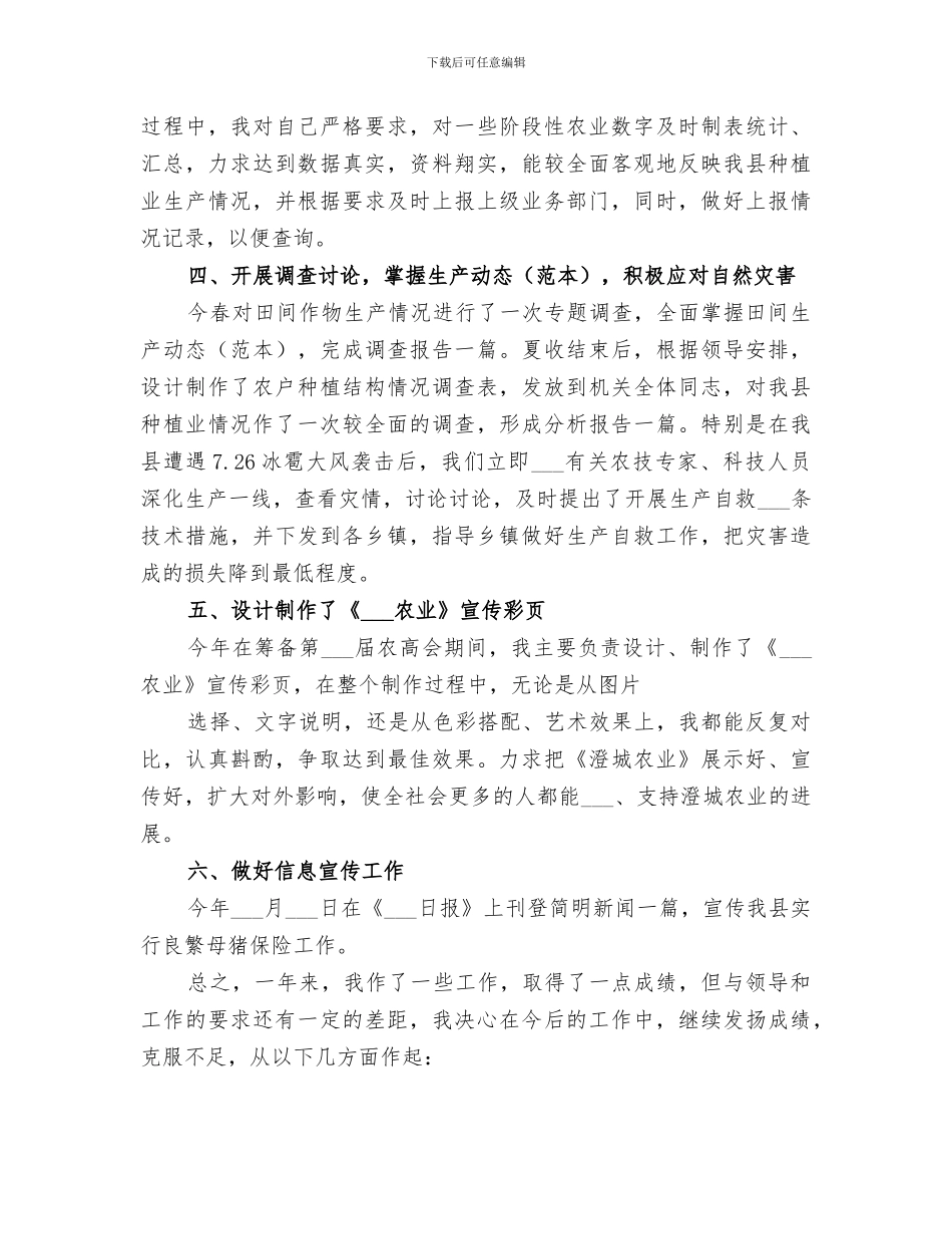 2024年农业工作者个人总结社区工作者个人总结_第2页