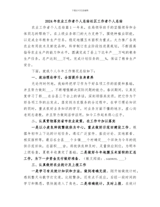 2024年农业工作者个人总结社区工作者个人总结