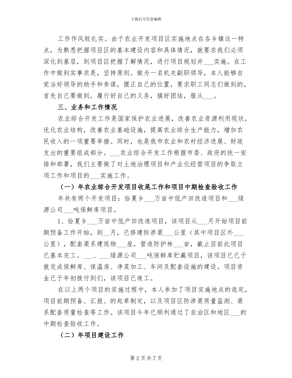 2024年农业开发办工作总结及工作计划_第2页