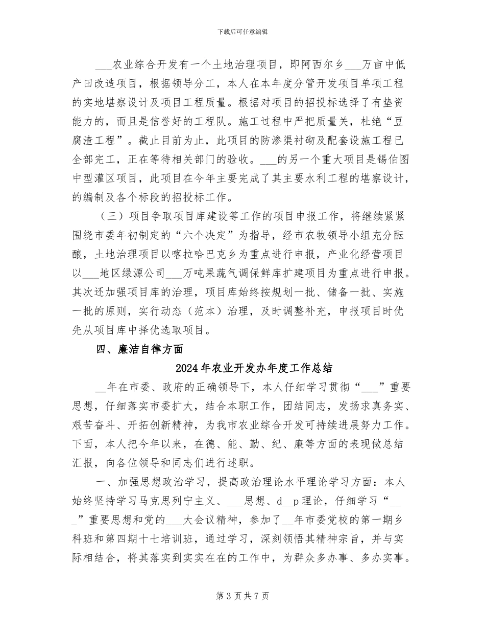 2024年农业开发办工作总结及工作计划_第3页