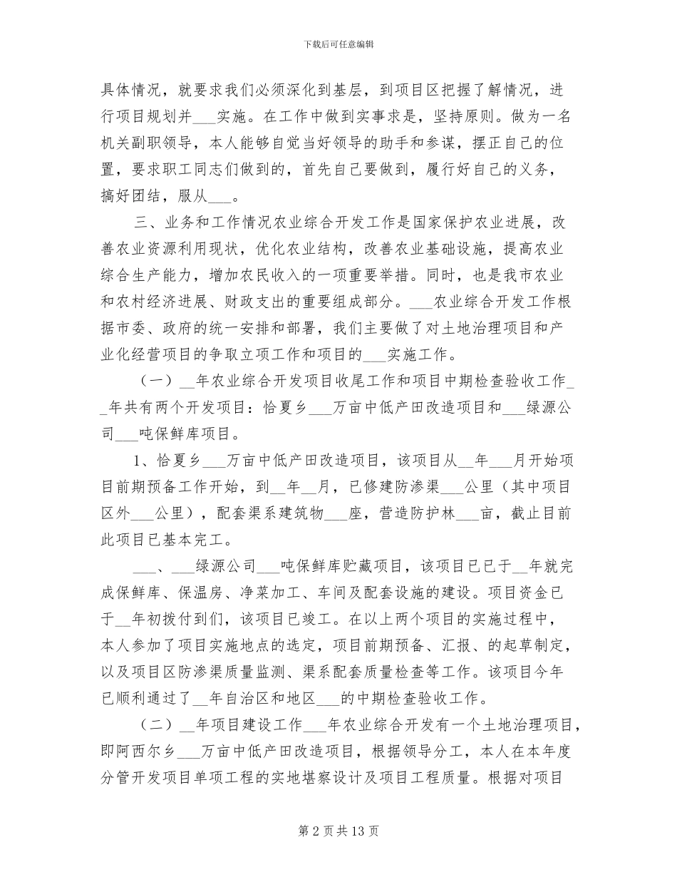 2024年农业开发办年终总结_第2页