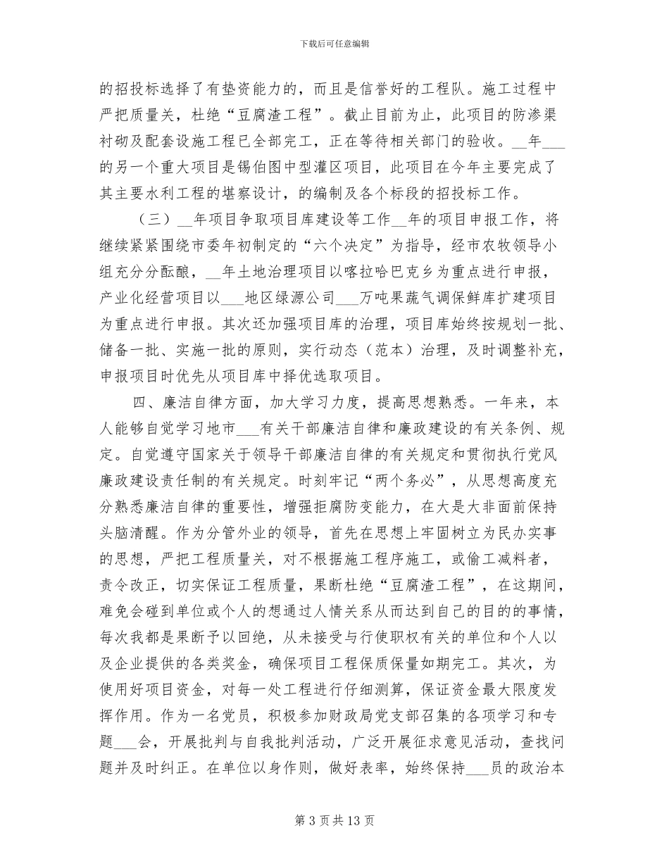 2024年农业开发办年终总结_第3页