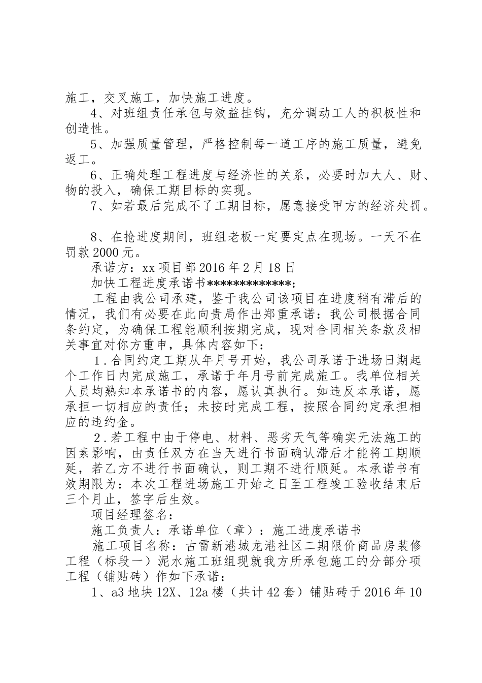 20XX年工程进度承诺书_第2页