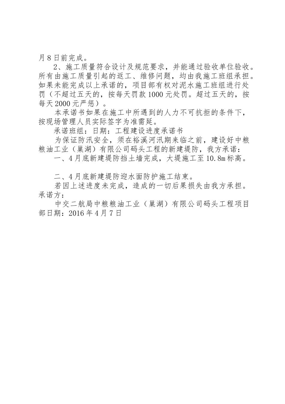 20XX年工程进度承诺书_第3页