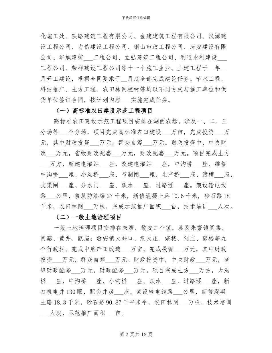 2024年农业开发土地治理工作总结_第2页