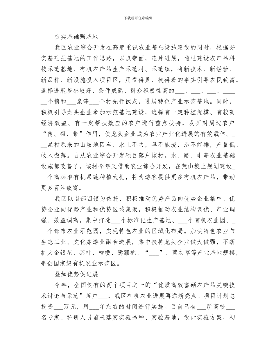 2024年农业开发工作总结_第2页