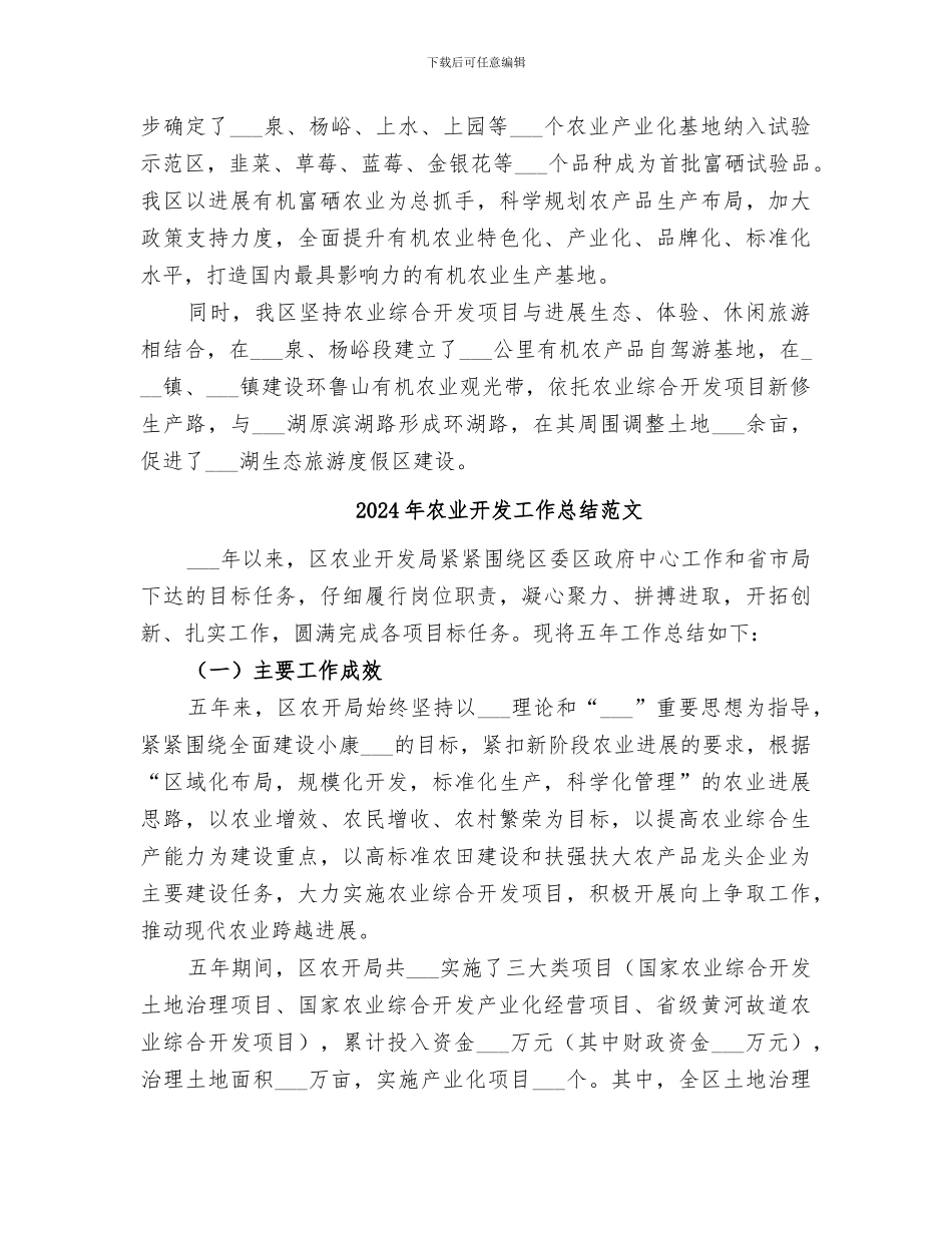 2024年农业开发工作总结_第3页