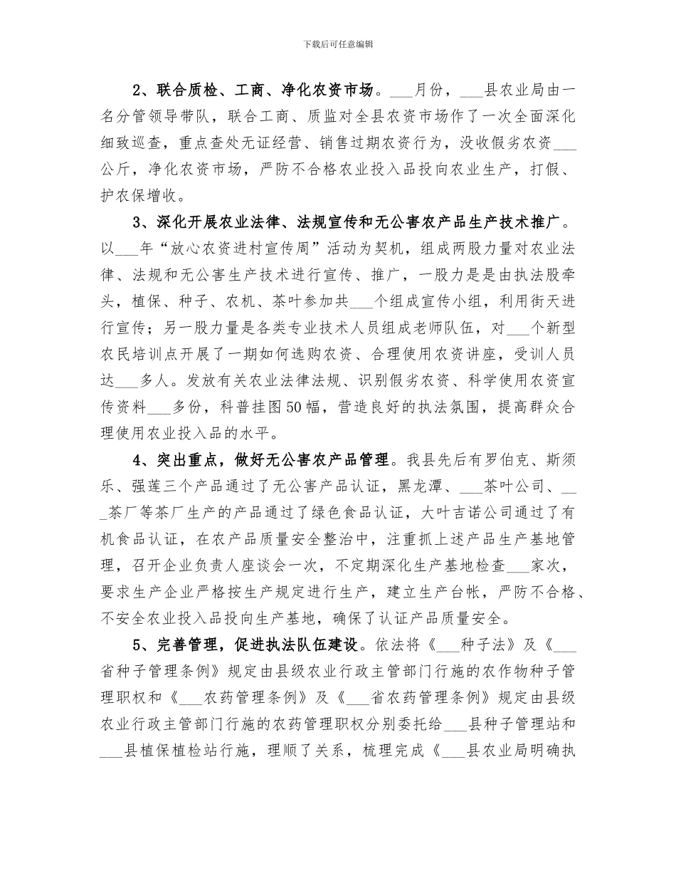 2024年农业执法工作总结_第2页