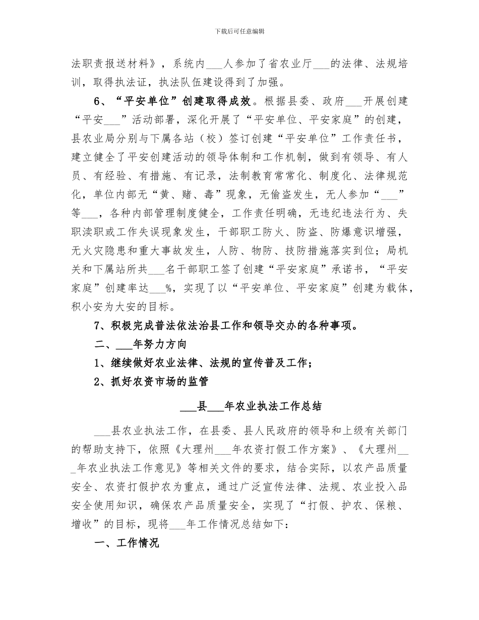 2024年农业执法工作总结_第3页