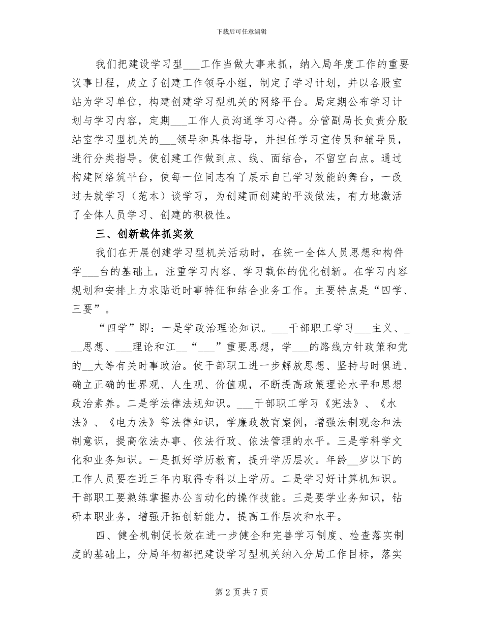 2024年农业开发管理局创建学习型机关总结_第2页