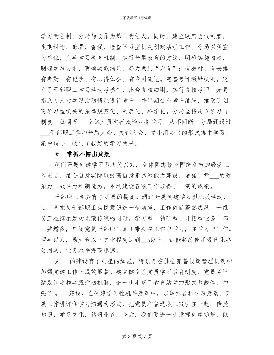 2024年农业开发管理局创建学习型机关总结_第3页