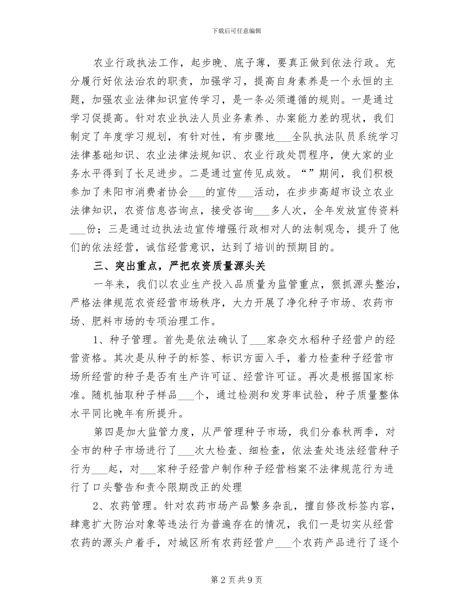 2024年农业执法工作年末小结_第2页