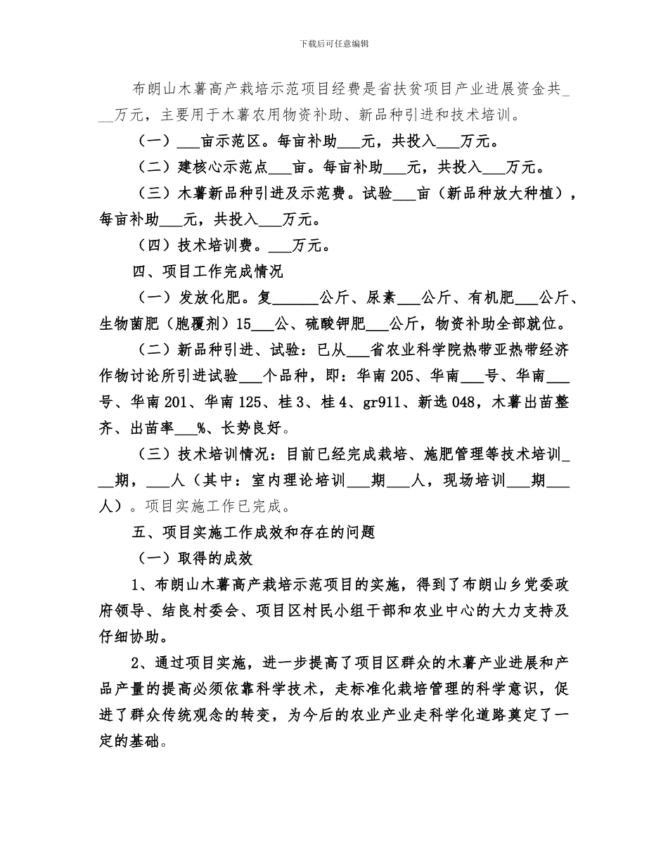 2024年农业技术推广中心工作总结范文_第2页