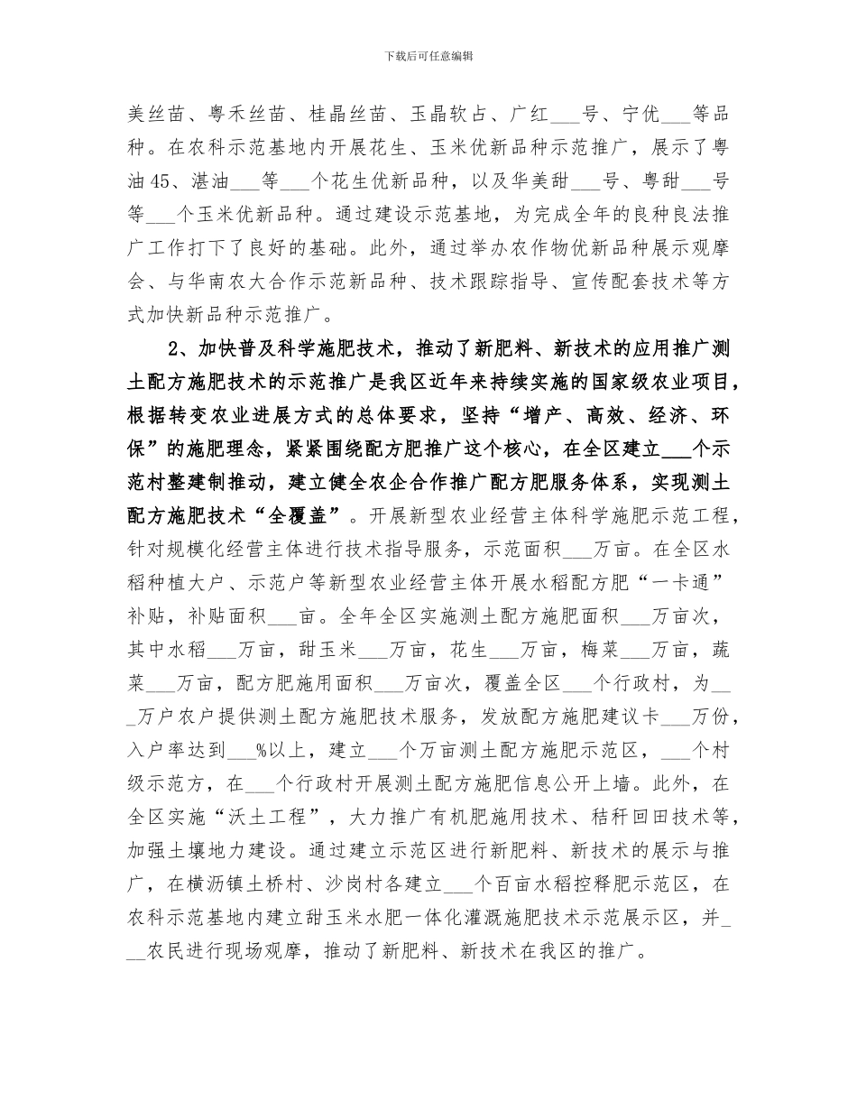 2024年农业技术推广中心年度工作总结范本_第2页