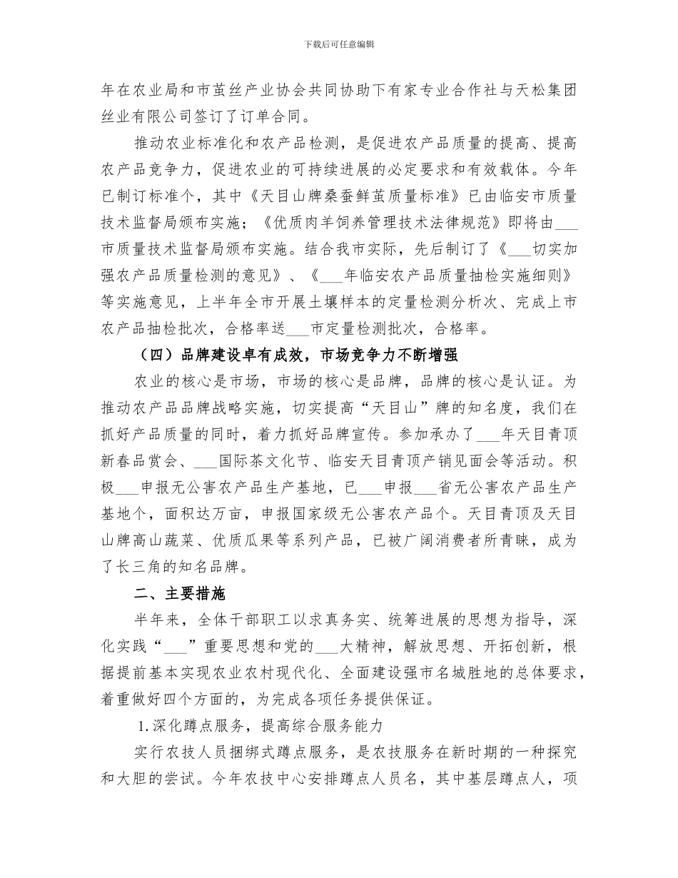 2024年农业技术推广中心年度工作总结范文_第3页