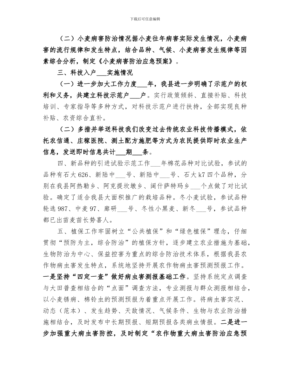 2024年农业技术推广工作总结范本_第2页