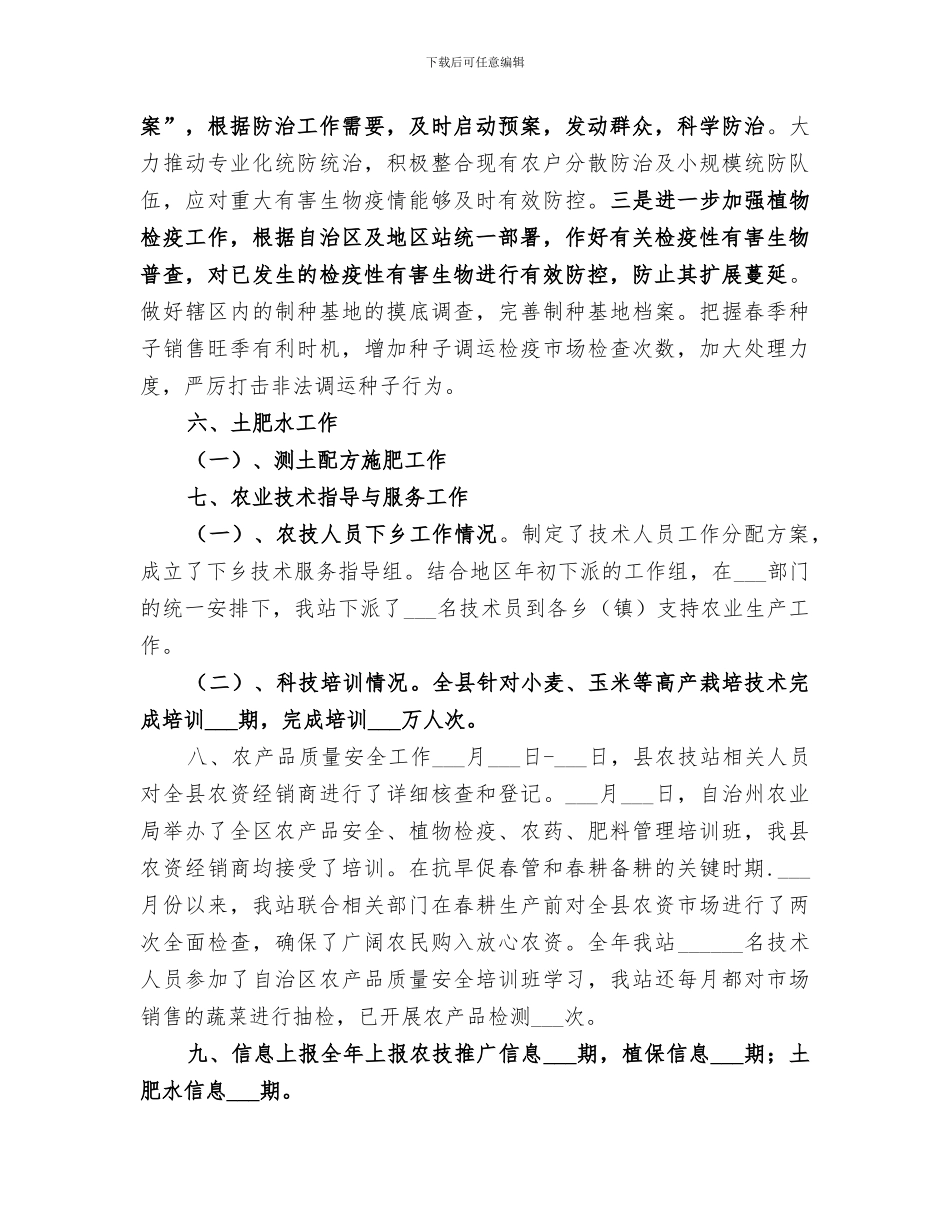 2024年农业技术推广工作总结范本_第3页