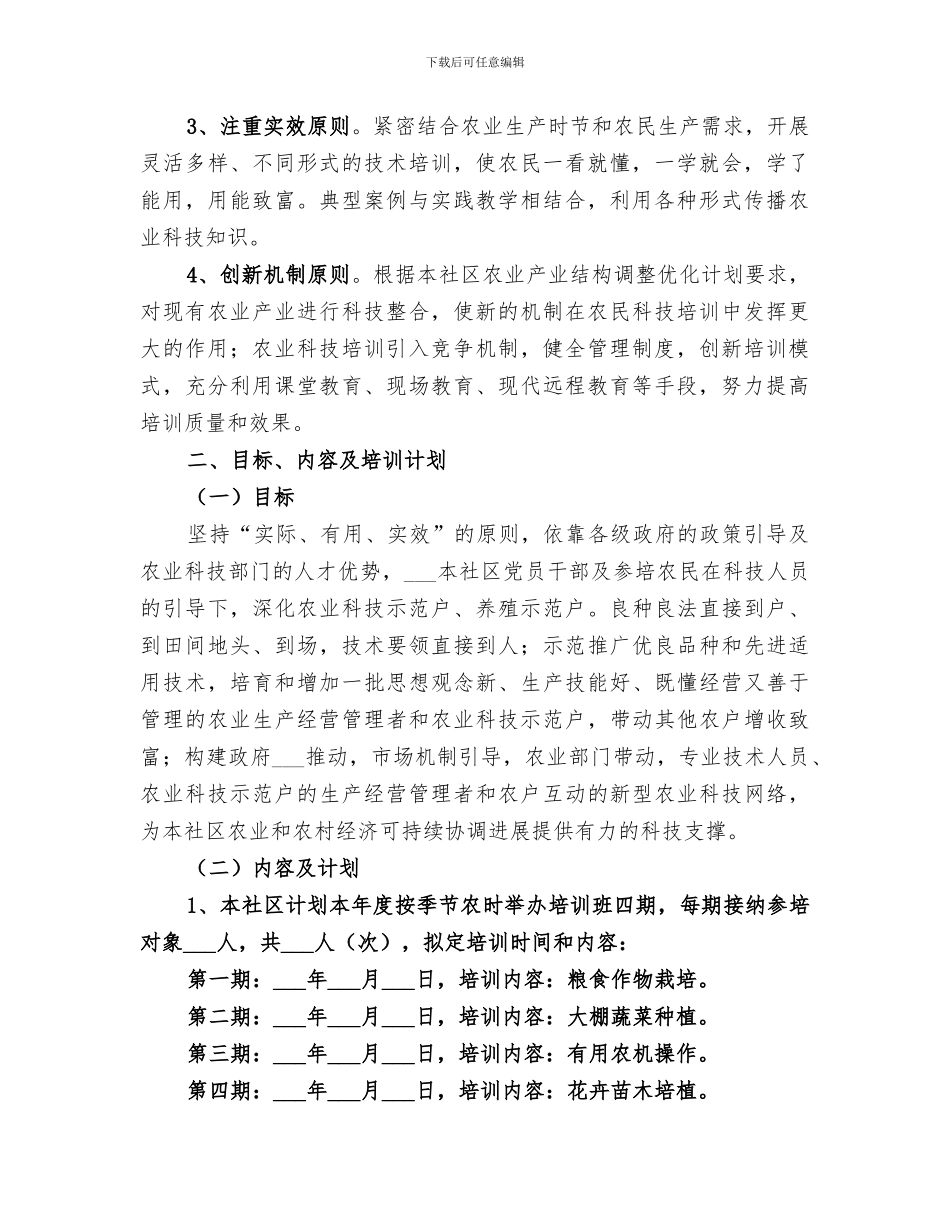 2024年农业技能训练课总结范文_第2页