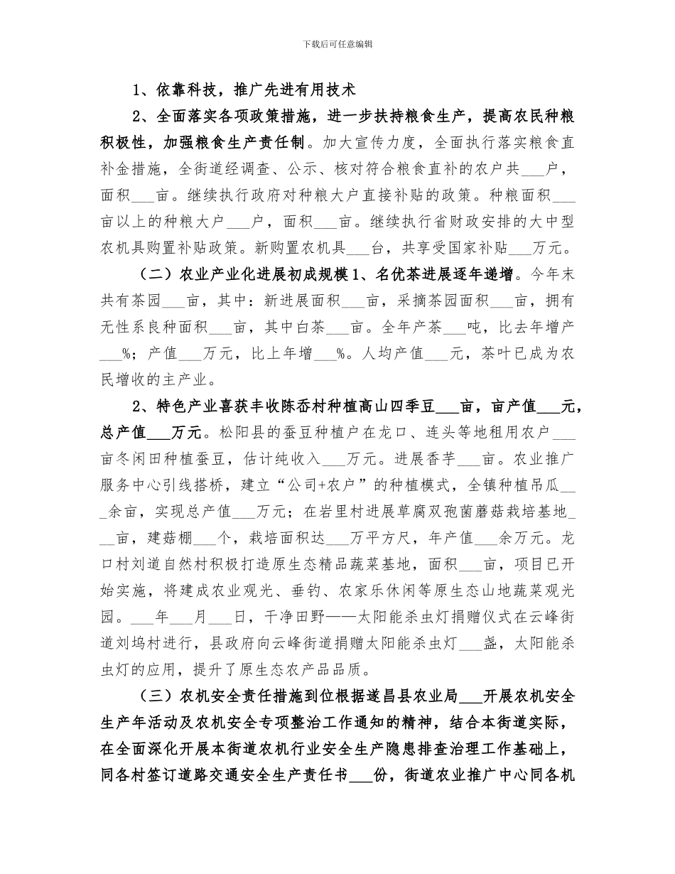 2024年农业推广中心工作总结_第2页