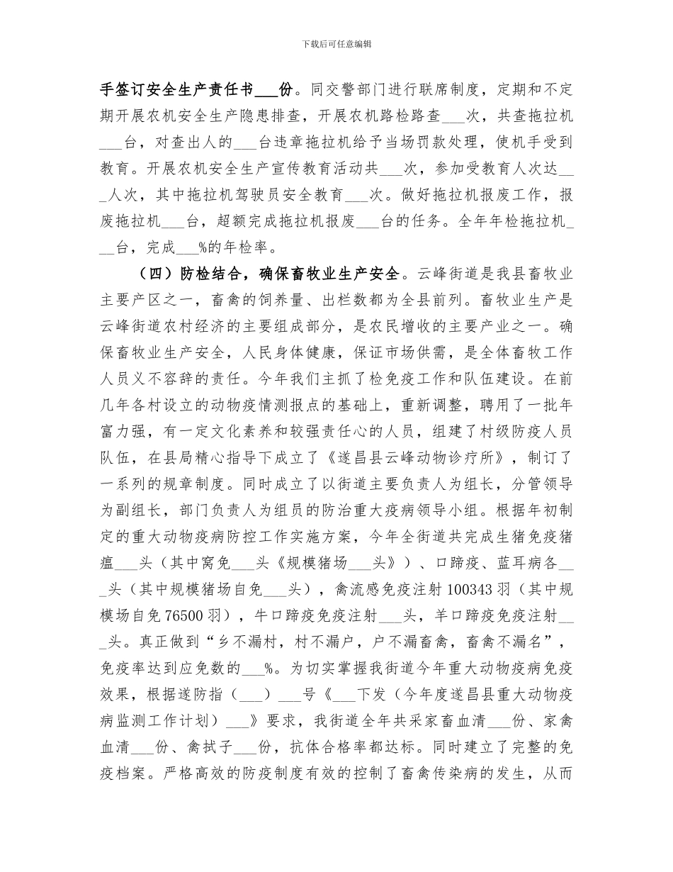 2024年农业推广中心工作总结_第3页