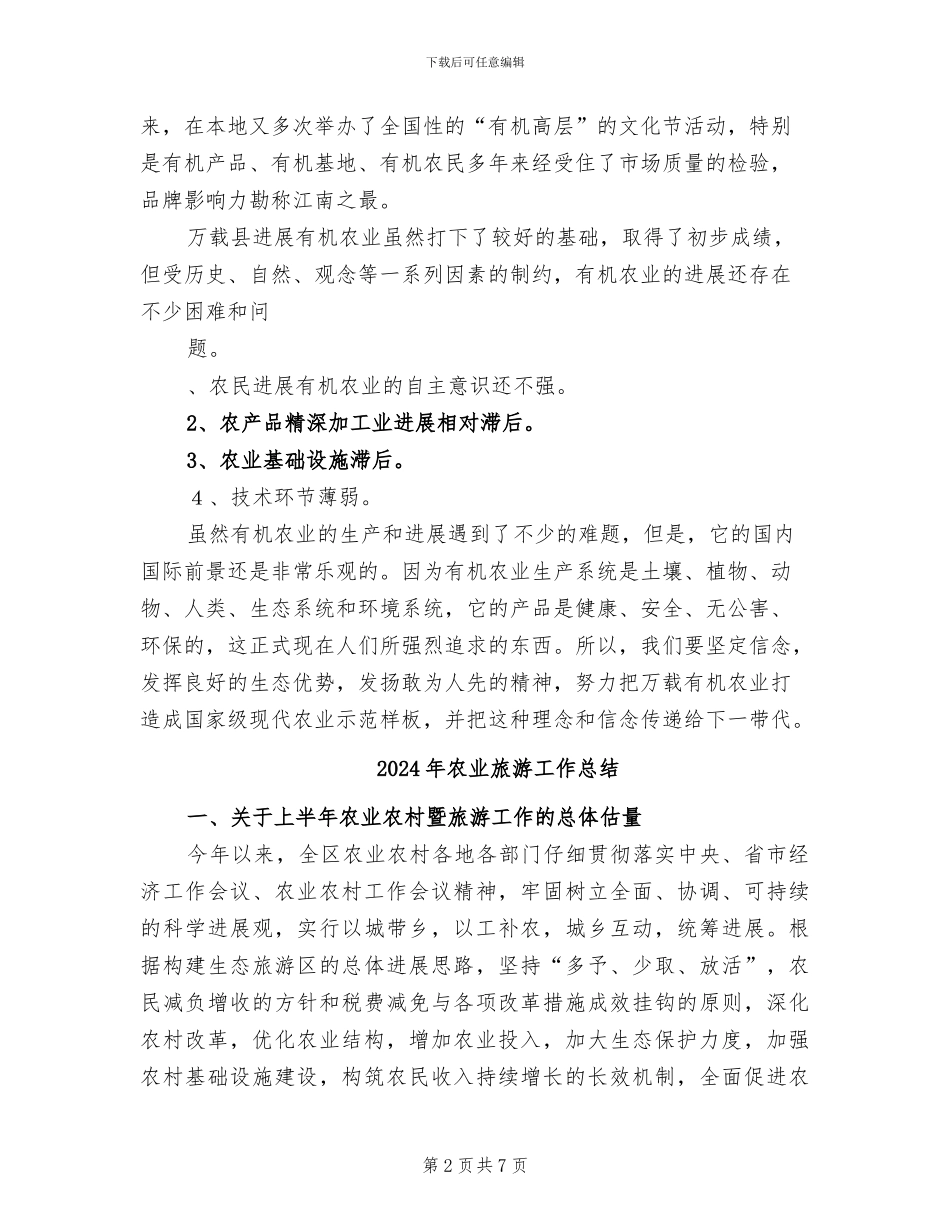 2024年农业教育研修班学习总结范文_第2页