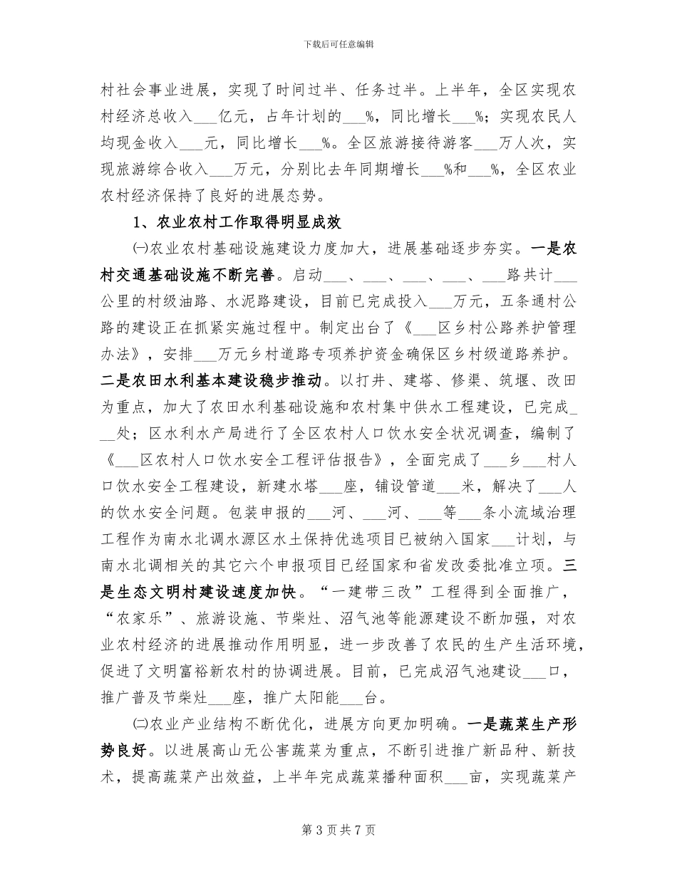 2024年农业教育研修班学习总结范文_第3页