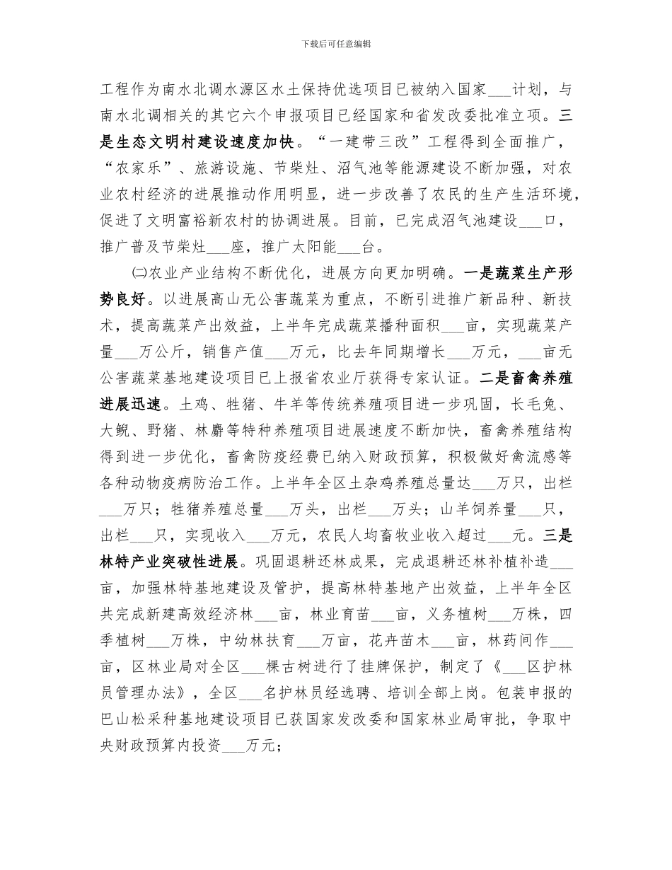 2024年农业旅游工作总结_第2页