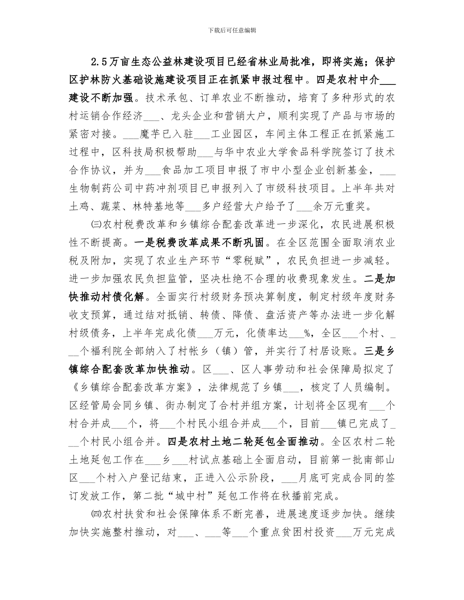 2024年农业旅游工作总结_第3页