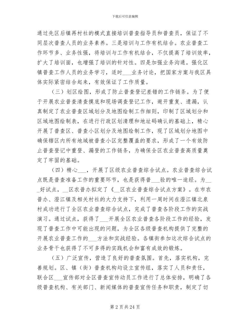 2024年农业普查工作总结_第2页