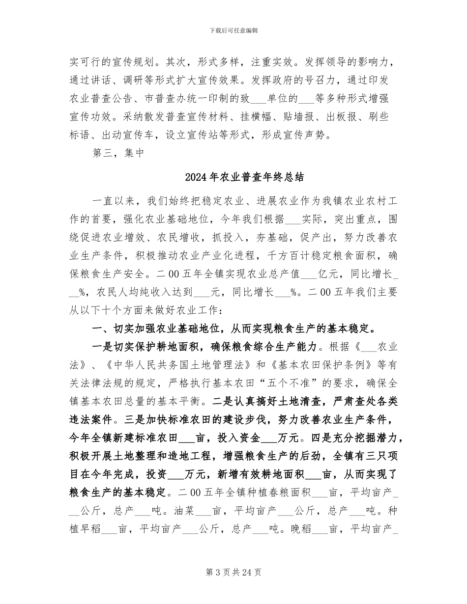 2024年农业普查工作总结_第3页