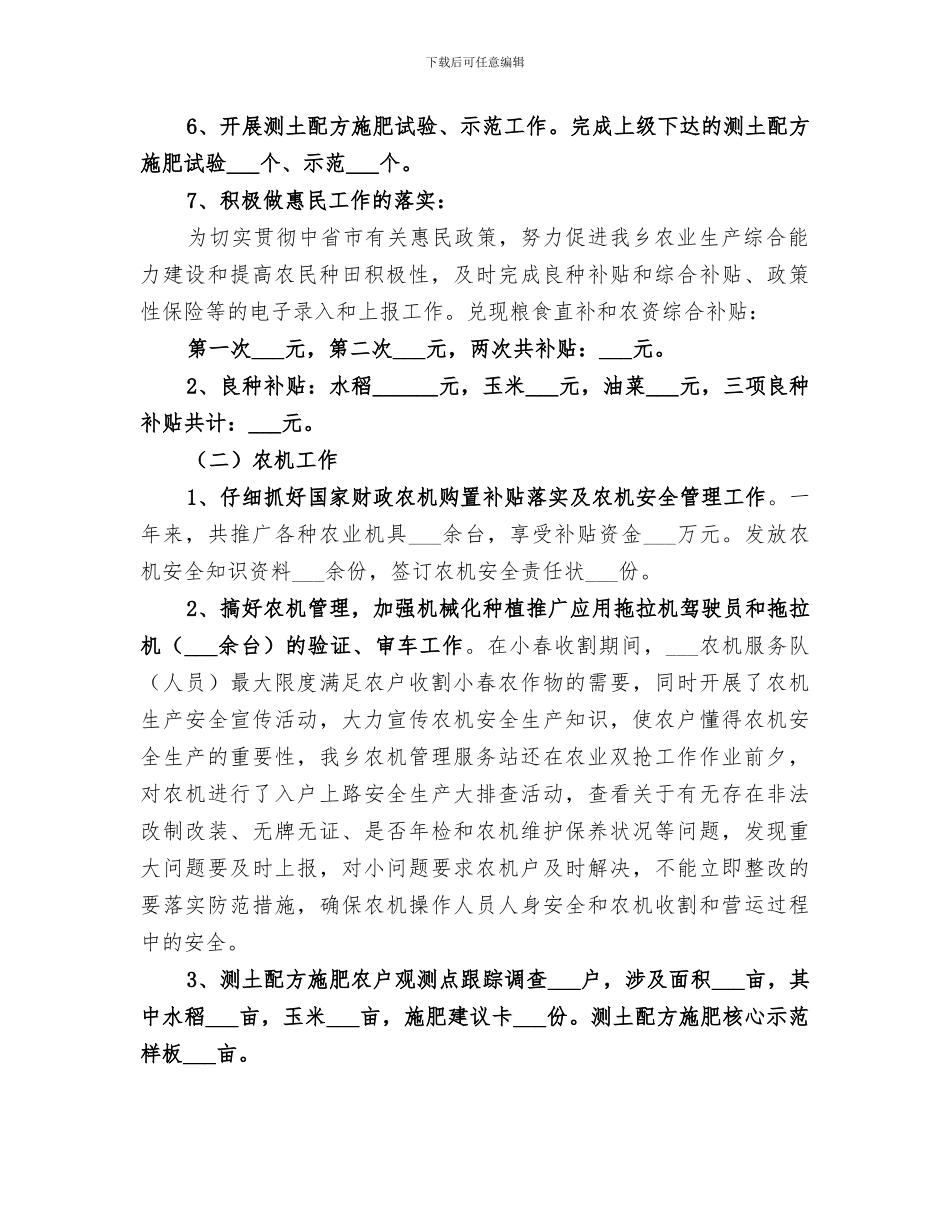 2024年农业服务中心下半年工作总结报告_第2页