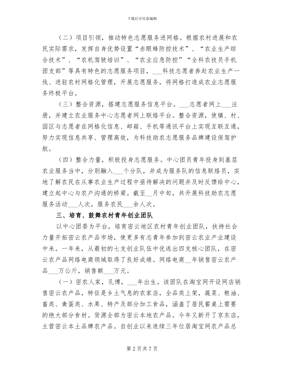 2024年农业服务中心团委工作总结_第2页