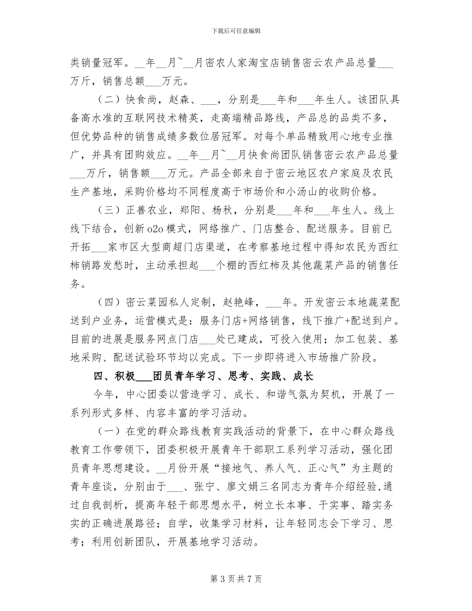 2024年农业服务中心团委工作总结_第3页