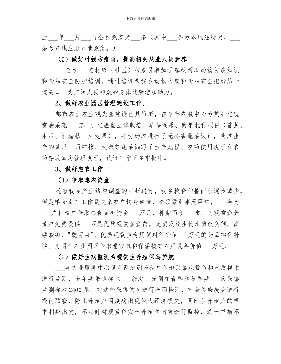 2024年农业服务中心工作总结范本_第2页