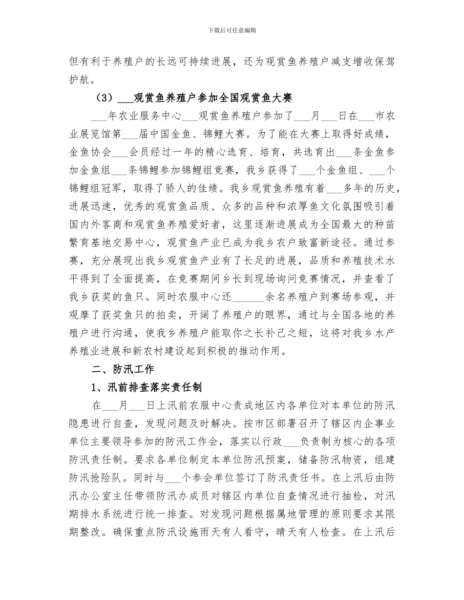 2024年农业服务中心工作总结范本_第3页