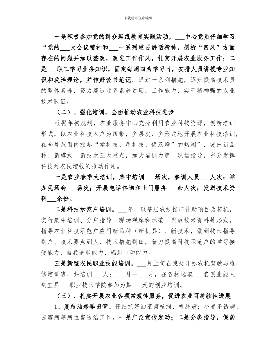 2024年农业服务中心年度工作总结_第2页