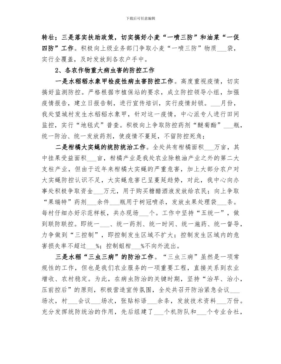 2024年农业服务中心年度工作总结_第3页