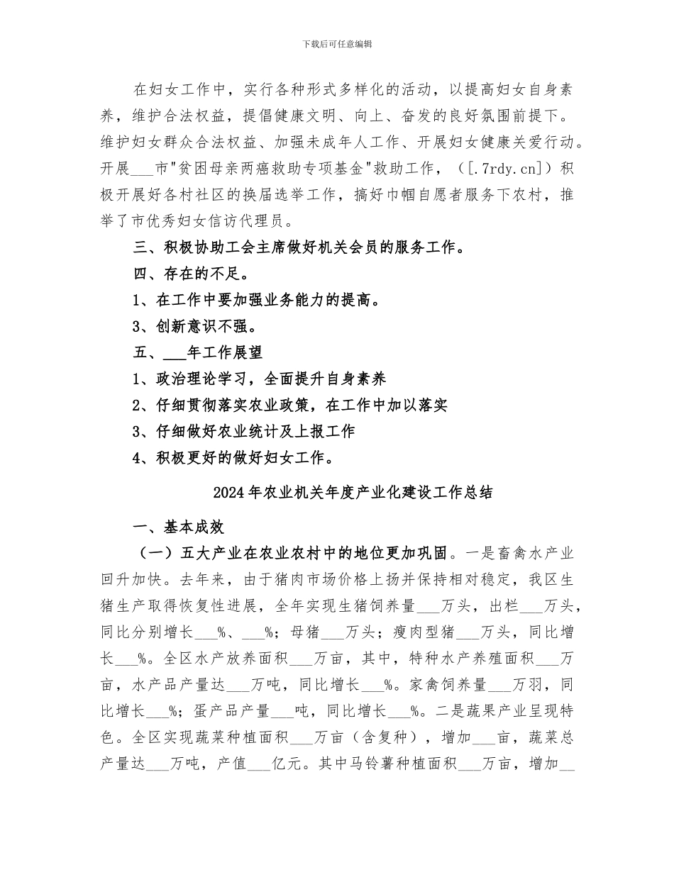 2024年农业服务工作总结_第2页