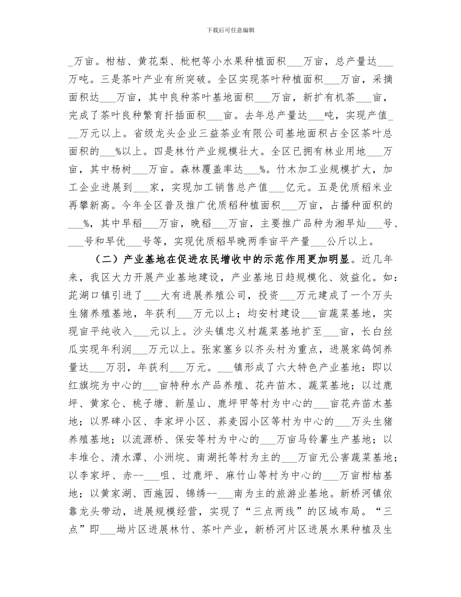 2024年农业服务工作总结_第3页