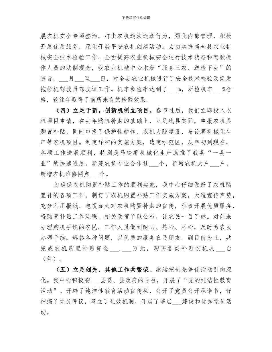 2024年农业机械中心半年工作总结_第2页