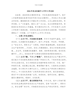 2024年农业机械中心半年工作总结