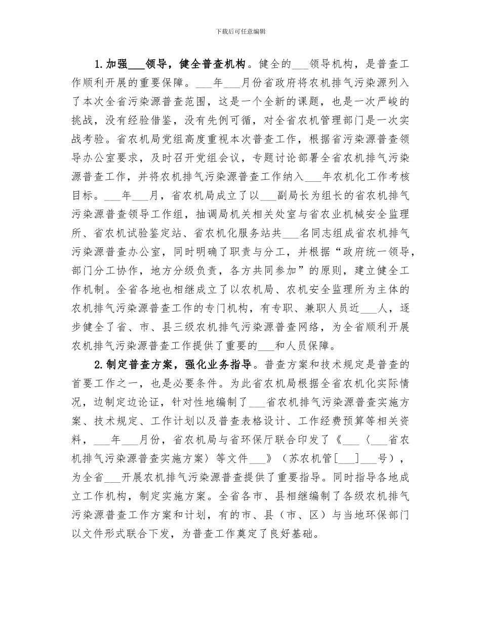 2024年农业机械排气污染源普查总结_第2页