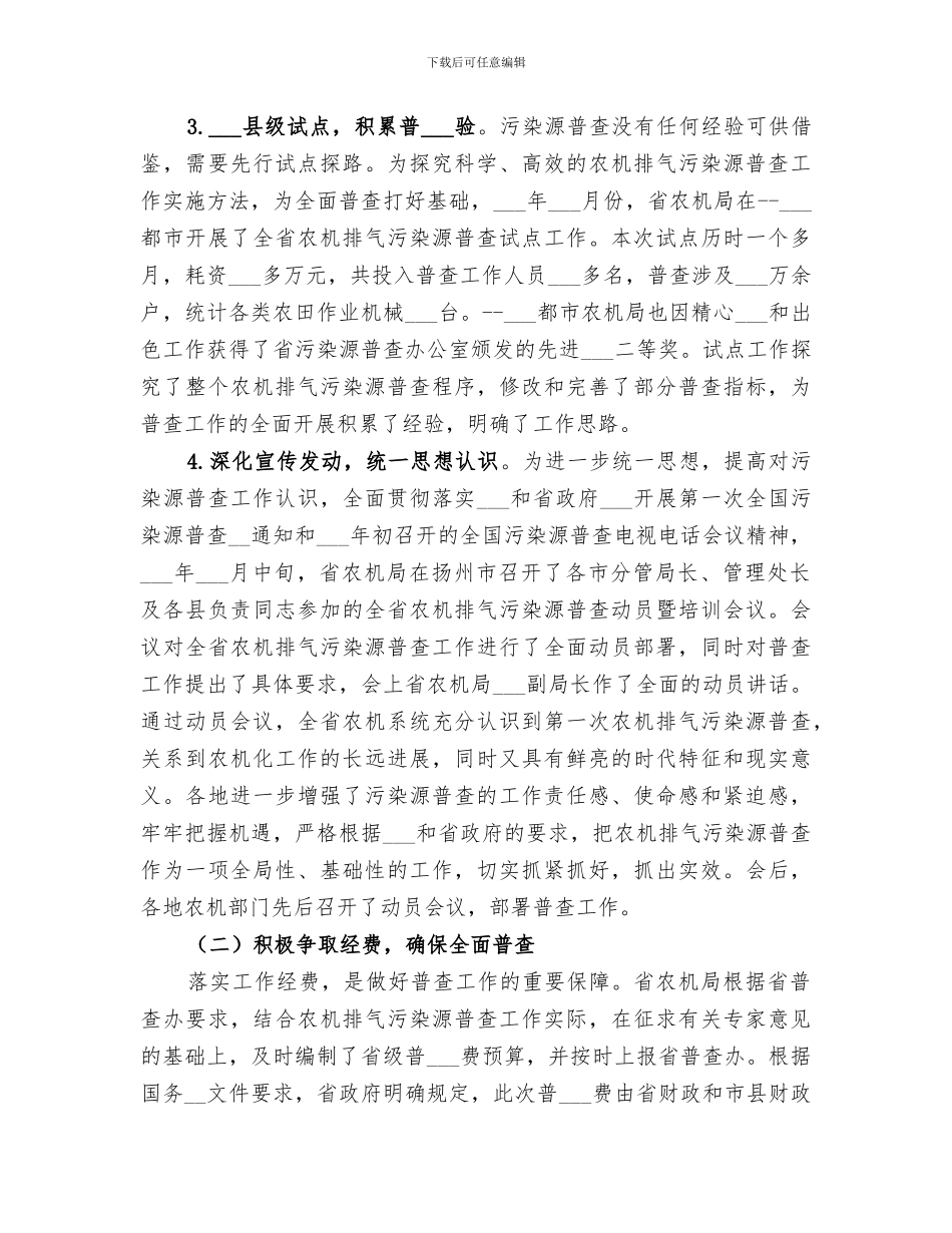 2024年农业机械排气污染源普查总结_第3页