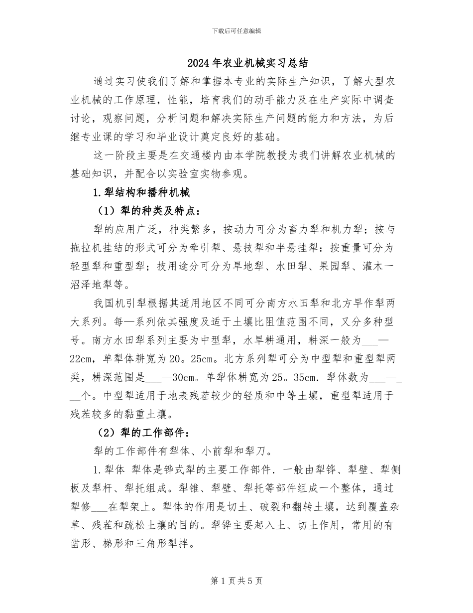 2024年农业机械实习总结_第1页