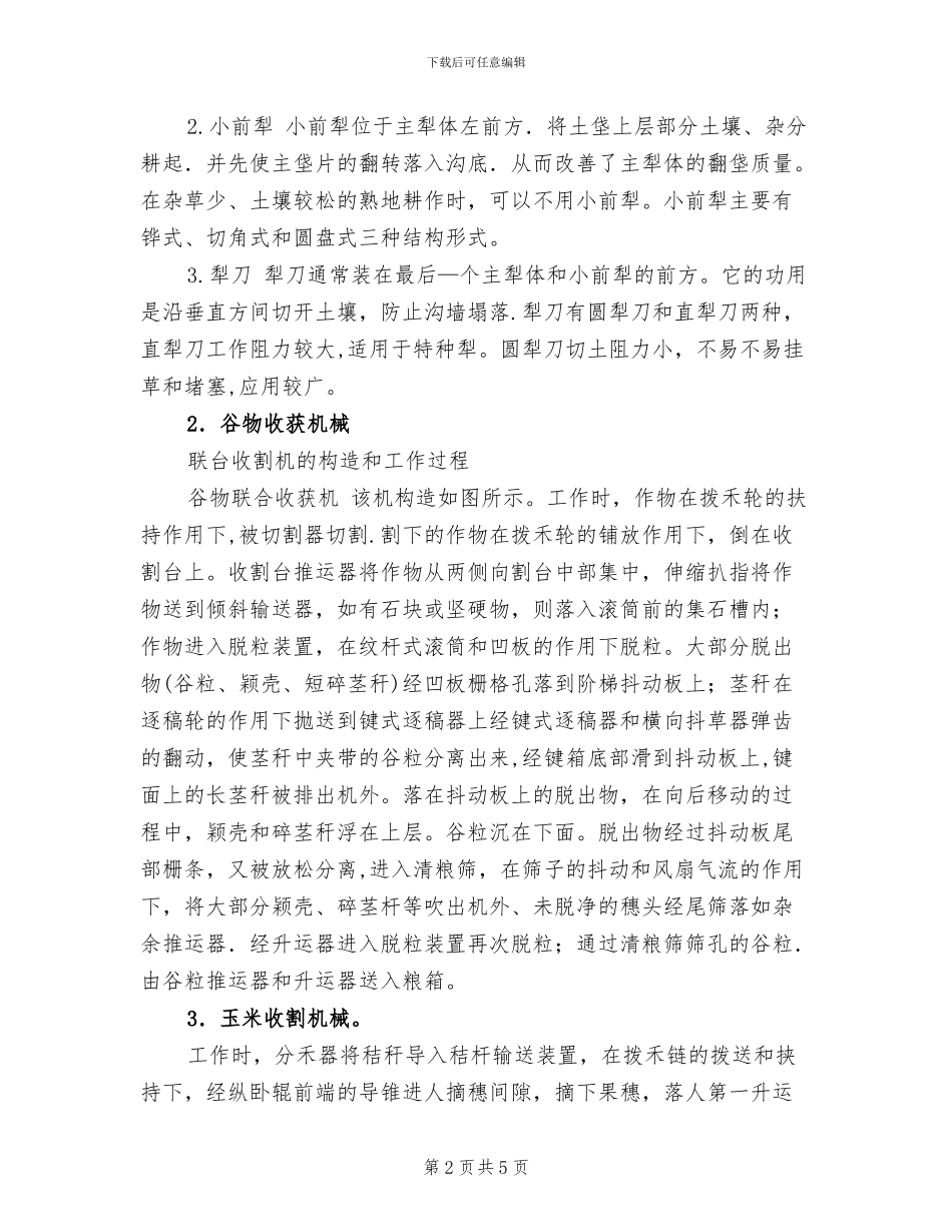 2024年农业机械实习总结_第2页