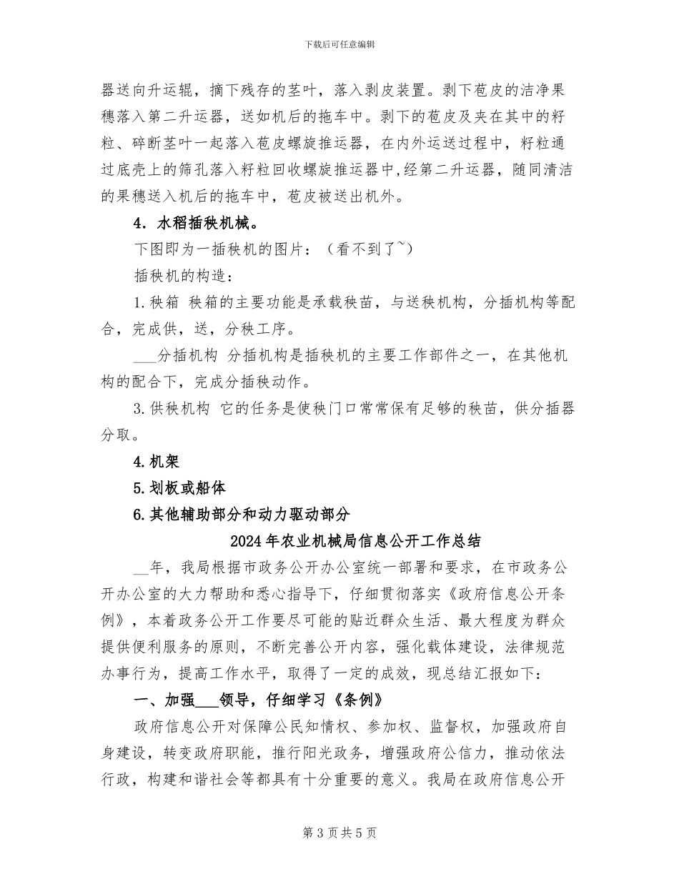 2024年农业机械实习总结_第3页