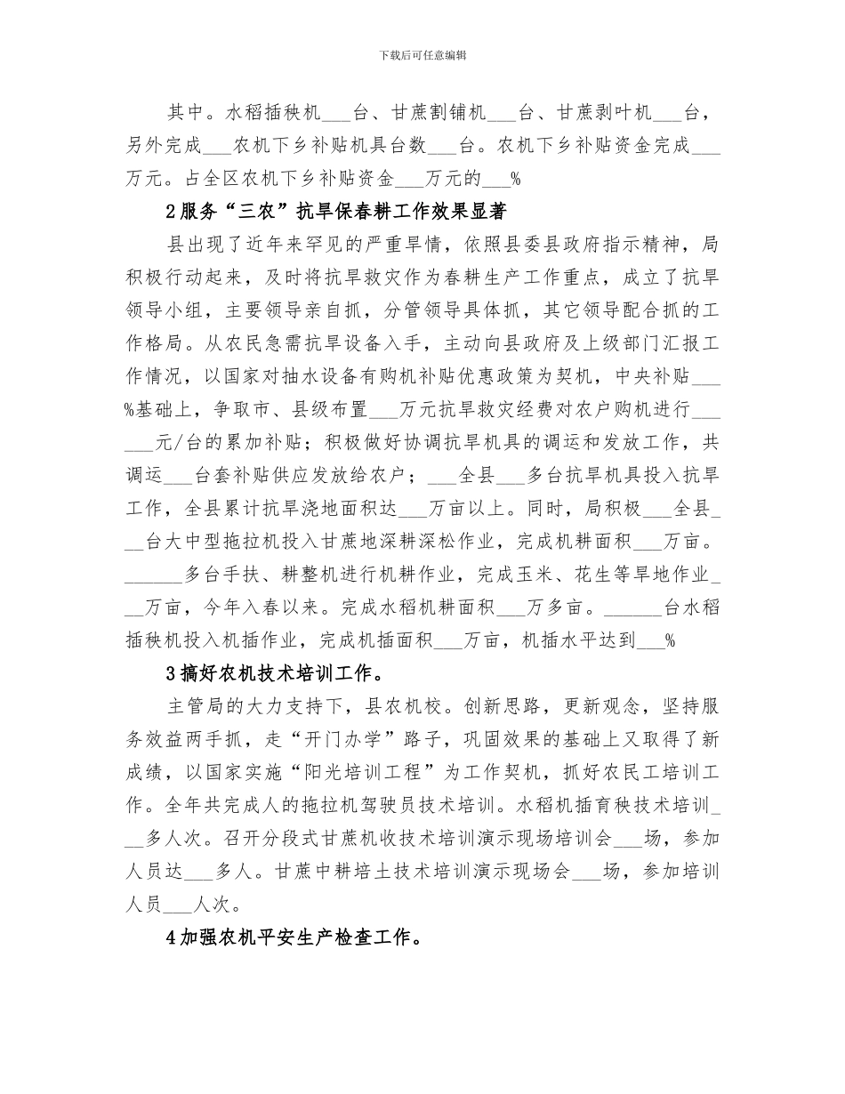 2024年农业机械化管理情况小结_第2页