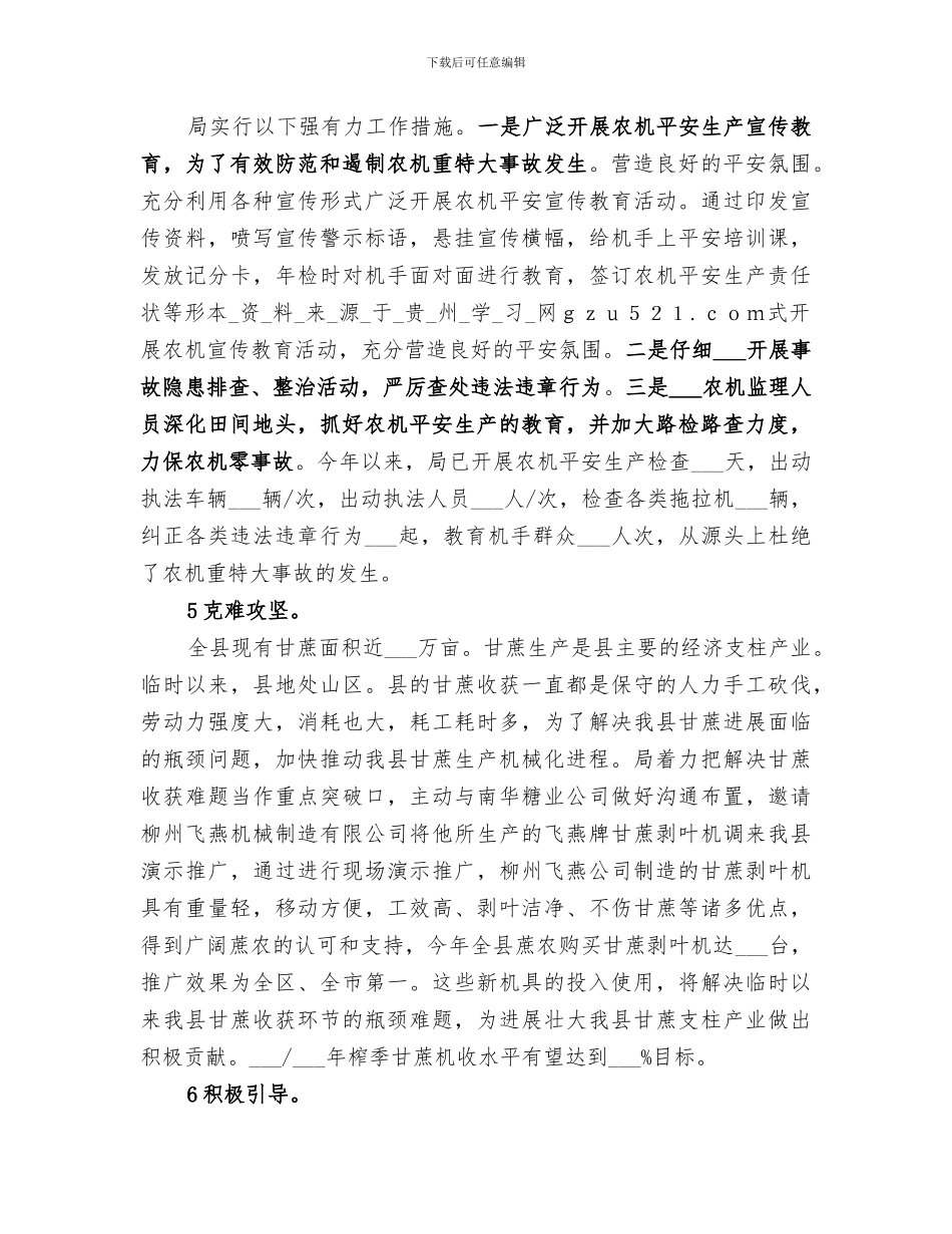 2024年农业机械化管理情况小结_第3页