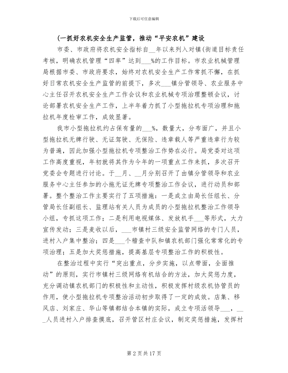 2024年农业机械管理局上半年工作总结_第2页