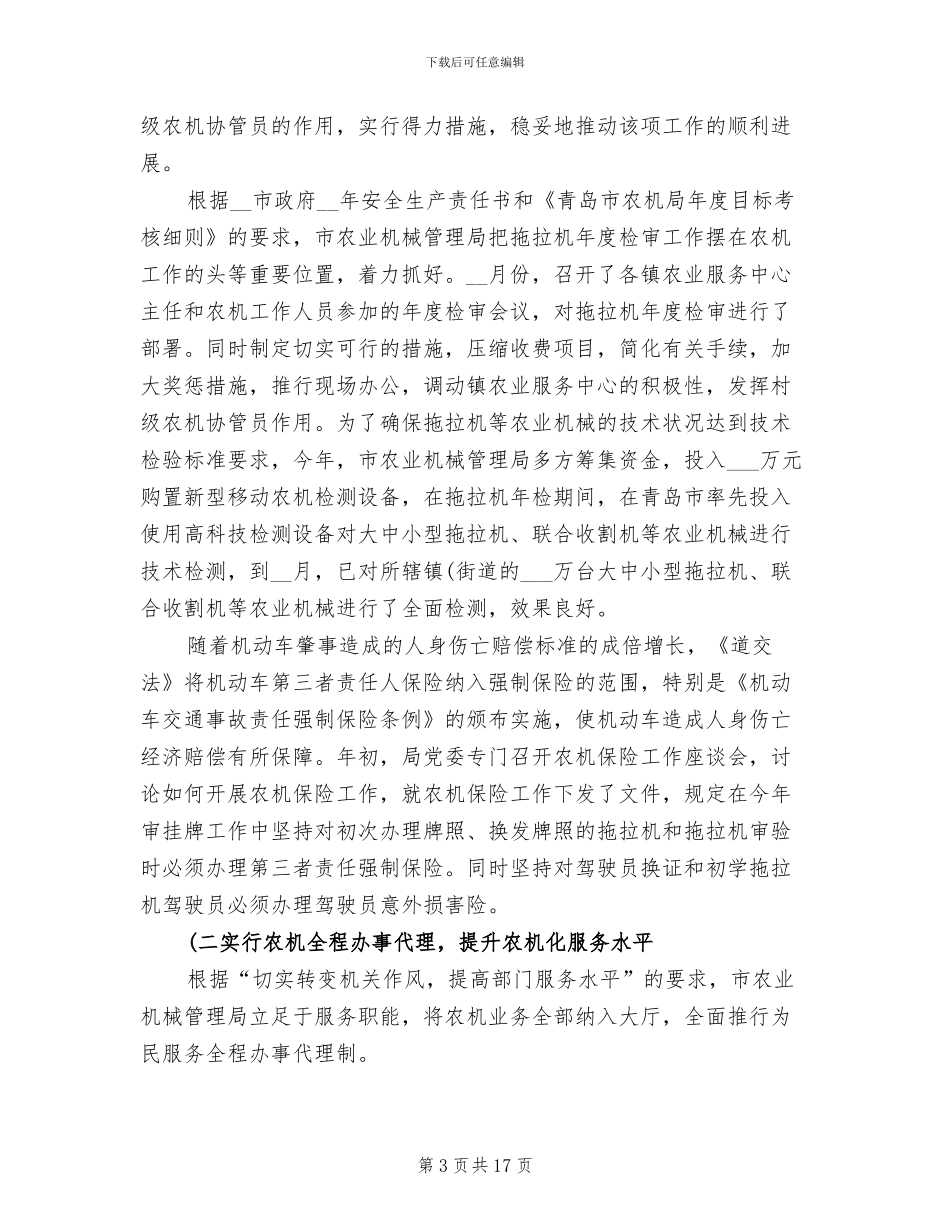 2024年农业机械管理局上半年工作总结_第3页
